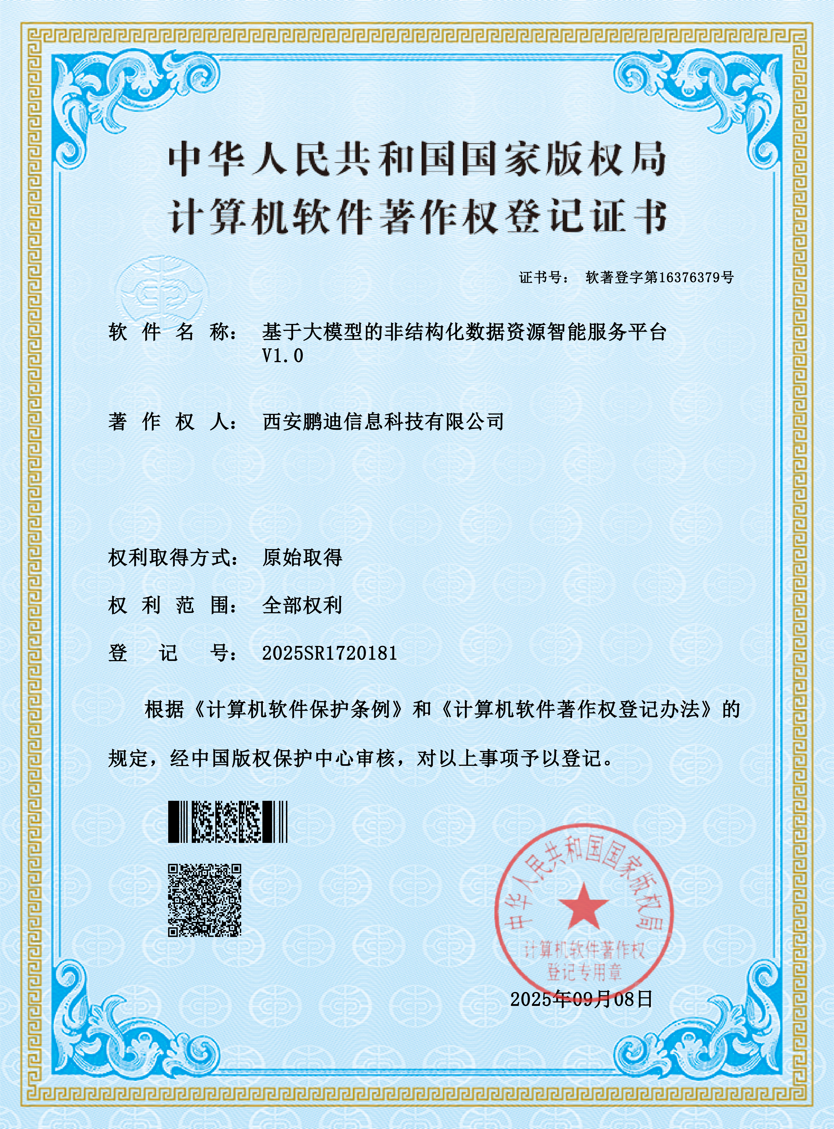 基于大模型的非結構化數據資源智能服務平臺